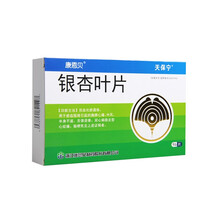 康恩贝银杏叶片96片 1盒装