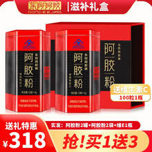 东阿阿胶 阿胶粉 增强免疫力即食阿胶速溶粉 女人产后术后补品 营养品滋补礼盒 4g*12袋/罐x2罐 礼盒 送礼孝敬妈妈呵护闺蜜