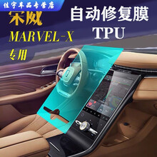 2019款荣威MARVEL-X专用中控导航显示屏幕TPU自动修复保护贴膜 荣威MARVEL-X专用TPU软膜