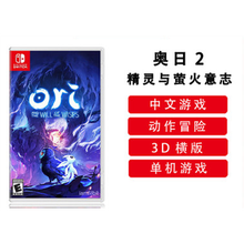 Nintendo    NS 家用游戏 游戏软件 顺丰快递速发 奥日2 精灵与萤火意志 圣灵之光2  现货