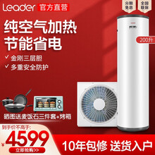 【200升纯空气加热】海尔空气能热水器家用10年包修空气能热水器空气源热泵热水器统帅 空气能热水器