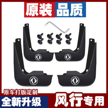 东风风行菱智M3/M5/V3V5挡泥板原装专用汽车改装前后轮配件档泥皮 19款菱智4片装
