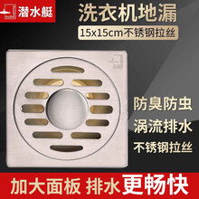 潜水艇地漏防臭 卫生间地漏淋浴防臭75型 15cm大面板大排量75-110露台花园地漏 单只装 不锈钢GF75-15BX