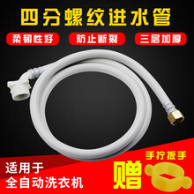 徽曦 适配海尔松下三洋美的小天鹅全自动洗衣机配件 进水管 上水管 4分螺纹接口 注水管 加长延长软管 1米4分接口进水管