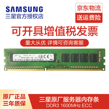 三星（SAMSUNG）服务器内存条DDR3/DDR4 ECC/RECC 4G/8G/16G工作站内存 1600 ECC 8G