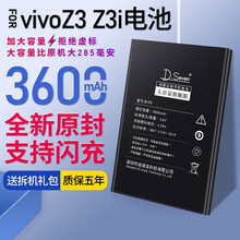 DSeven  vivoz3i电池魔改Y97大容量vivoz5x y3 z1手机更换内置Z3全新电板 vivoZ3 Z3i电池B-E8【3600mAh】