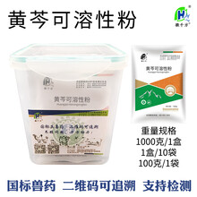 徽千方兽用黄芩可溶性粉 兽药中药肺热咳喘泻火解毒 黄芩可溶性粉100g*10袋（1盒）