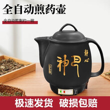 一壶百饮养生壶煎药壶陶瓷中药壶全自动熬药锅药膳中药煲家用中药锅电砂锅煎药机智能煮药器电子熬药罐 3L黑壶D【十核+黑瓷晶+鸣音+自动保温】