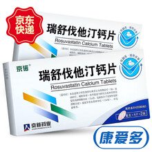 京诺 瑞舒伐他汀钙片 10mg*12片 1盒装