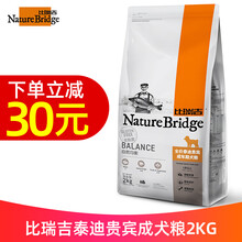 【下单立减20元】比瑞吉狗粮 泰迪贵宾比熊博美吉娃娃天然粮 小型成犬幼犬粮 泰迪贵宾全价成犬粮2kg