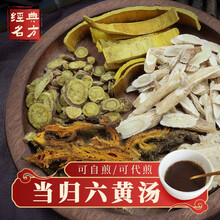 康益强 当归六黄汤 泻火去火降虚火旺盗汗心烦口干大便干结 当归生熟地黄黄芩黄连黄柏黄芪抓中药拍方抓药 7剂 自煎