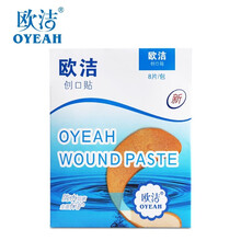 欧洁 创口贴 8片\/包 止血 透气