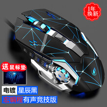 烽火狼 有线电竞办公静音鼠标usb游戏专用宏cf机械lol电脑家用商务网吧台式适用于戴尔男女生笔记本 四代牧马人机械鼠标星辰版黑色