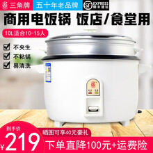 三角牌（Triangle）电饭煲食堂商用电饭锅大容量8升-40升老式大型酒店饭店10-40人以上 10L鼓型大锅（适合10-15人）带蒸笼