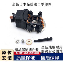 适配本田七代雅阁奥德赛CRV新飞度XRV起动机碳刷启动马达电机炭刷 14-18款新飞度1.5【日本】