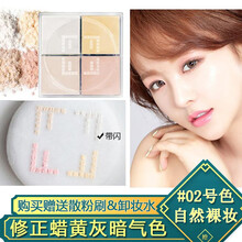 novo四宫格遮瑕散粉定妆粉女控油定妆蜜粉防水抖音同款蜜粉饼 #2 自然裸妆【赠400ml卸妆水】