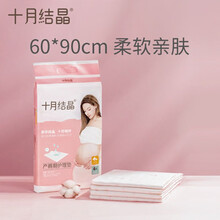 十月结晶产褥垫产妇专用60x90护理垫大号一次性产后用品月子4片装