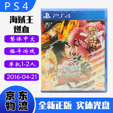 现货即发 索尼(SONY) PS4主机游戏 Pro Slim 原版光盘 动作格斗系列 海贼王 燃烧之血 中文版