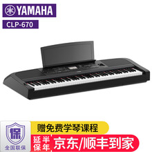 YAMAHA雅马哈电钢琴DGX670  成人88键重锤舞台演奏钢琴 儿童学生教学考级数码电子钢琴 DGX670B黑色主机+单踏