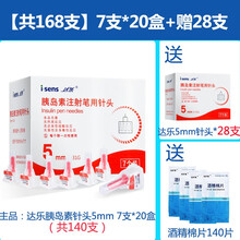 达乐 胰岛素针头4mm/5mm/6mm一次性诺和灵笔胰岛素注射笔针头进口 31G*5mm【20盒+赠20支共168支】