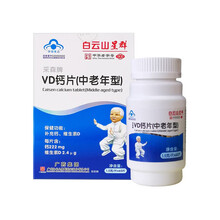 京东超市	
白云山星群补钙片中老年维生素VD咀嚼碳酸钙片60片