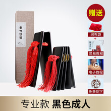 快板德云社成人快板儿童初学入门山东响板天津口才小竹板 专业款黑色成人礼盒+包装袋+教程
