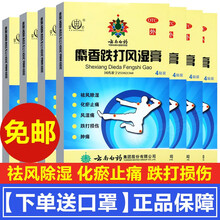 0运费】云南白药麝香跌打风湿膏膏药贴止痛膏止疼贴膏跌打损伤活血散瘀消肿痛腰痛颈椎痛风湿关节痛贴外用药 1盒】治疗老年人用膝盖止痛膏药跌打损伤颈椎腰痛肩膀