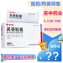 黄葵胶囊30粒黄葵中药黄葵中成药黄奎胶囊黄葵黄葵胶黄葵胶襄黄葵药慢性肾炎蛋白尿肾炎药苏中ZC 2盒