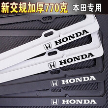 20 21新款汽车牌照架新交规车牌架加厚改装饰专用号牌架带车标志LOGO车牌框架 本田皓影CRV享域思域雅阁缤智英诗派冠道奥德赛凌派 镁合金  银色一对