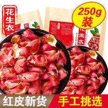 吉雪 花生衣 花生皮长果衣落花生衣红衣红薄皮 花生衣250g