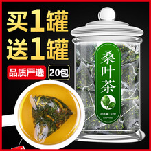 霜后桑叶茶桑树叶桑葚霜桑叶新鲜无中药材桑叶干不特级茶包