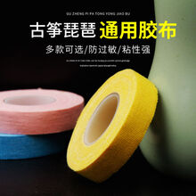 古筝胶布胶带专业演奏彩色透气儿童成人琵琶古筝胶布 (演奏型)肤色5卷桔黄色10卷