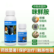 瀚鑫 安道麦马克西姆扑霉灵咪鲜胺 绿霉病青霉病炭疽病杀菌剂50ml 50ml
