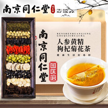 超市	
南京同仁堂人参黄精枸杞菊花 五宝茶180g桑葚玛咖杜仲雄花黑枸杞子覆盆子八宝茶熬夜滋补茶男人养生茶