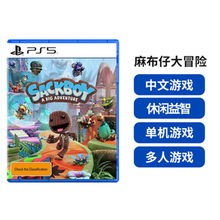 索尼（SONY） PS5 游戏全新 全新游戏软件光盘 （PS4主机 电脑不能玩） 麻布仔大冒险 小小大星球2  现货
