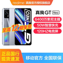 【12期免息】真我realme GT Neo 天玑1200 5G全网通手机 极客银 12G+256G