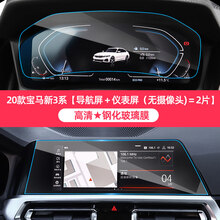 20-21款宝马新3系导航钢化膜325Li 320Li中控液晶显示大屏幕内饰保护贴膜 20-21款宝马新3系【仪表+导航】钢化膜一套