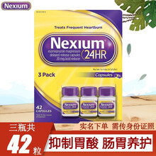 美国进口Nexium 耐信胃药 埃索美拉唑 抗胃酸灼热肠胃养护胶囊 奥美拉唑 养胃保健品 3瓶装