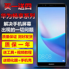 森杜华为畅享6S/7/s/7P/8plus/9e/10/20/max手机屏幕总成带框 维修 触摸自修 畅享寄修服务费