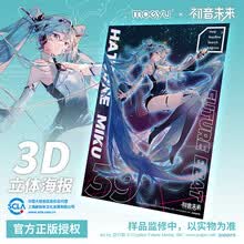 初音未来周边3D立体大海报二次元vocaloid/V家动漫学生宿舍装饰 初音未来机系列3D光栅海报 A3(42 x29.7cm)