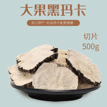 朕雄 云南丽江大果黑玛卡片 整干果黑玛咖泡酒料药材 男性滋补 云南原种玛卡500g切片