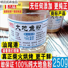 250g大地鱼粉铁脯云吞面比目鱼扁口鱼高汤砂锅粥翅甫调料GPTaZ 一件
