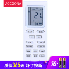 Accoona适用于申花空调遥控器通用坂田博西德四季盟约上菱三菱中松松川Paohanic