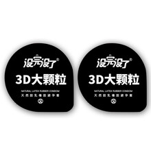没完没了3D大颗粒男用避孕套延时持久型刺激凸点超薄玻尿酸免洗水润保湿贴合润滑夫妻性情趣安全套 体验装（2只装）