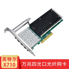 AZ英特尔博通原装芯片10G万兆SFP+光口网卡25G双光口40G双端口SFP服务器光纤网卡 X710万兆四光口 网卡+单模光模块
