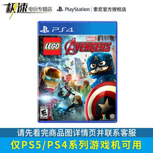 索尼 PS4 游戏光盘 PS5通用 乐高复仇者联盟 中文双人动作类