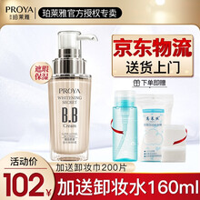 珀莱雅粉底液控油遮瑕保湿持久干皮油皮亲妈女学生平价官方旗舰款 靓白肌密BB霜（明亮色）