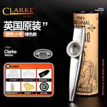 英国 Clarke克拉克卡祖笛kazoo金属小号 大号 银色小号款（送11件赠品）配原装袋