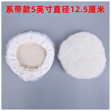 羊毛抛光盘自粘抛光羊毛轮羊毛球3-7寸羊毛抛光轮汽车石材抛光 5寸-125MM系带
