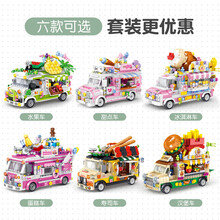 哲高 积木拼装玩具水果车冰淇淋车甜点手推车蛋糕车寿司车汉堡车儿童益智拼装送女友女孩子礼物 6款套餐